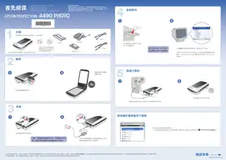 EPSON爱普生Perfection 4490 Photo 首先阅读